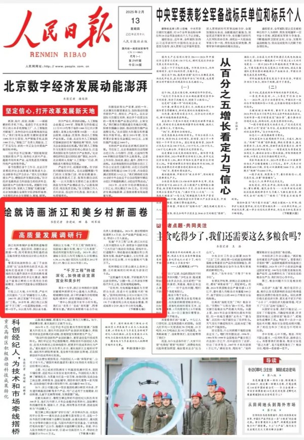媒體聚焦 | 托普云農(nóng)兩大標(biāo)桿項(xiàng)目獲《人民日?qǐng)?bào)》頭版關(guān)注！