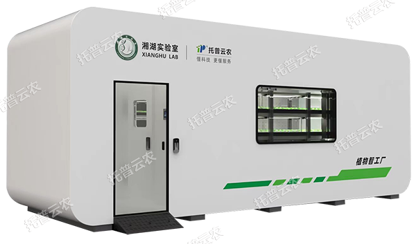 托普植物工廠——解鎖科研與生產(chǎn)新可能！
